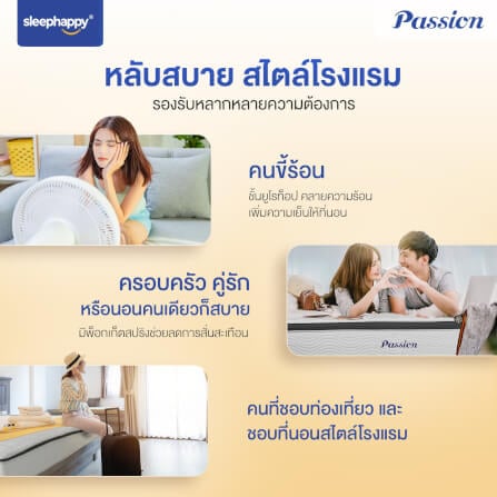 ที่นอน 6 ฟุต SLEEPHAPPY PASSION_5